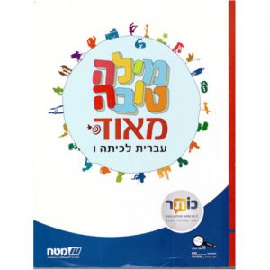 מילה טובה מאוד ו'