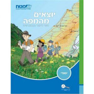 יוצאים מהמפה