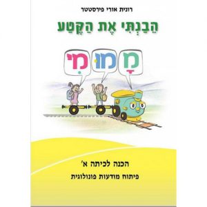 הבנתי את הקטע - מה מו מי