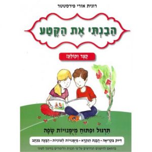 הבנתי את הקטע - קצר וקולע