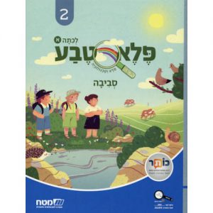 פלא טבע 2-סביבה