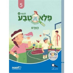 פלא טבע 5-האדם