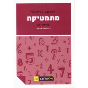 יואל גבע שאלון 801