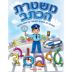 משטרת הכתב