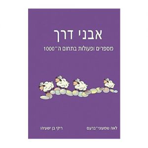 אבני דרך - מספרים ופעולות בתחום ה-1000